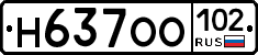 Н637ОО102 - 