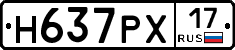 Н637РХ17 - 