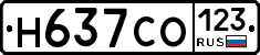 Н637СО123 - 