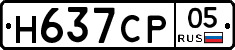 Н637СР05 - 