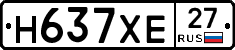 Н637ХЕ27 - 