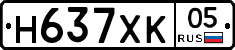 Н637ХК05 - 
