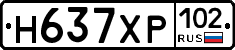 Н637ХР102 - 