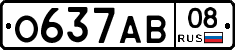 О637АВ08 - 