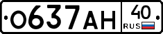 О637АН40 - 