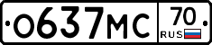 О637МС70 - 
