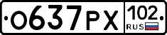 О637РХ102 - 