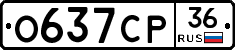 О637СР36 - 