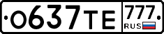 О637ТЕ777 - 