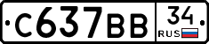 С637ВВ34 - 