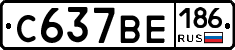 С637ВЕ186 - 