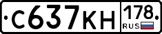 С637КН178 - 