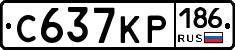 С637КР186 - 