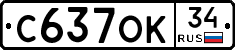 С637ОК34 - 