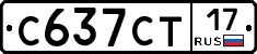 С637СТ17 - 