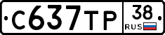 С637ТР38 - 
