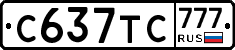 С637ТС777 - 