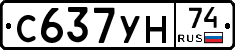 С637УН74 - 