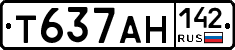 Т637АН142 - 