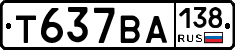 Т637ВА138 - 