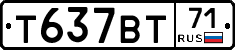 Т637ВТ71 - 