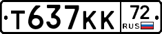 Т637КК72 - 