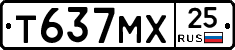 Т637МХ25 - 