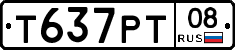 Т637РТ08 - 
