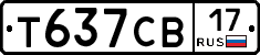 Т637СВ17 - 