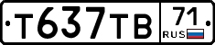 Т637ТВ71 - 