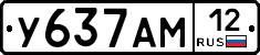 У637АМ12 - 