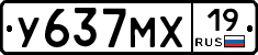 У637МХ19 - 