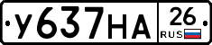 У637НА26 - 