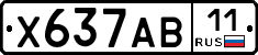 Х637АВ11 - 