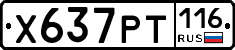 Х637РТ116 - 