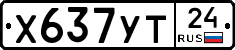 Х637УТ24 - 