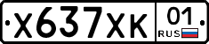 Х637ХК01 - 