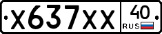 Х637ХХ40 - 