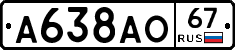 А638АО67 - 