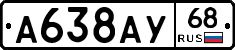 А638АУ68 - 