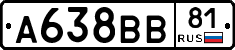 А638ВВ81 - 