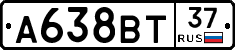 А638ВТ37 - 