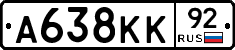 А638КК92 - 