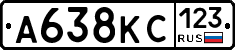 А638КС123 - 