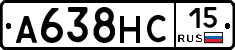 А638НС15 - 