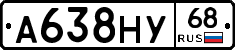 А638НУ68 - 