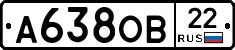 А638ОВ22 - 