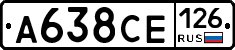 А638СЕ126 - 