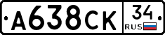 А638СК34 - 