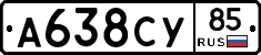 А638СУ85 - 